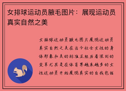 女排球运动员腋毛图片：展现运动员真实自然之美